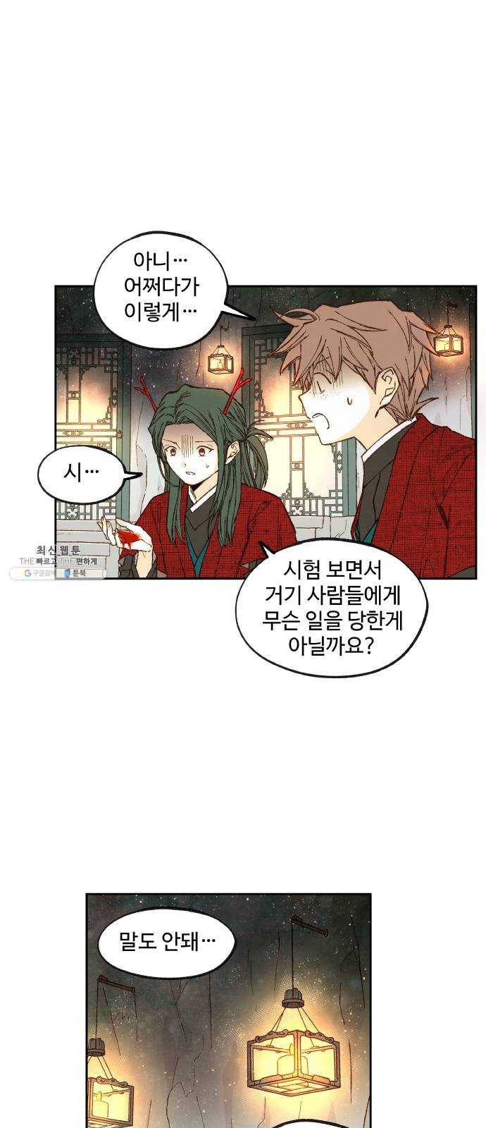 합격시켜주세용 98화 3