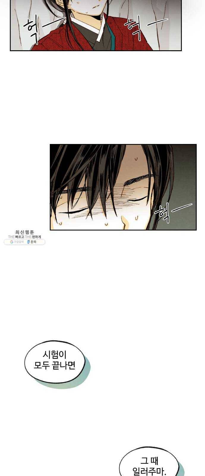 합격시켜주세용 98화 8