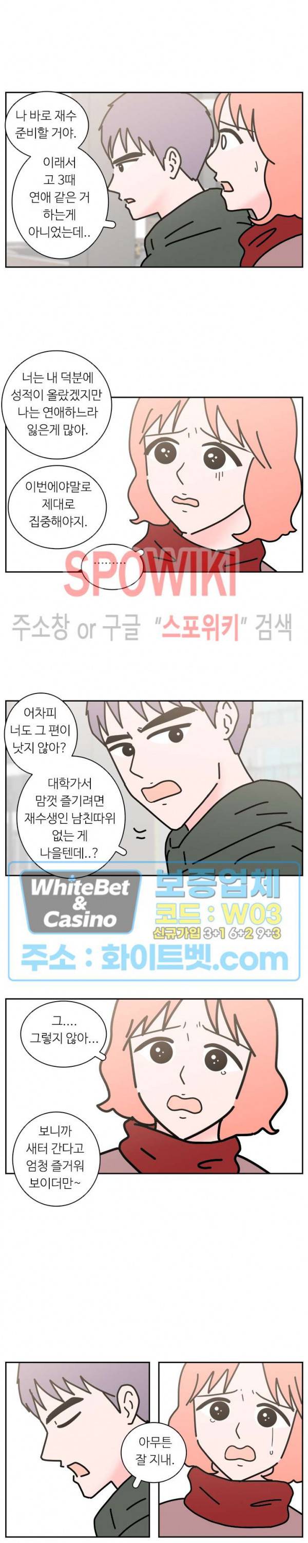 현실ㅅㅅ 13화 2