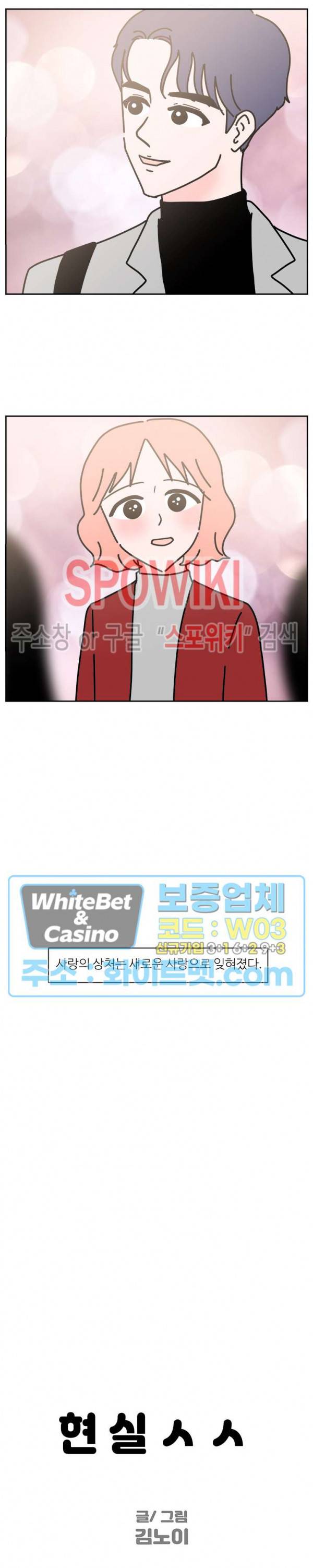 현실ㅅㅅ 13화 6