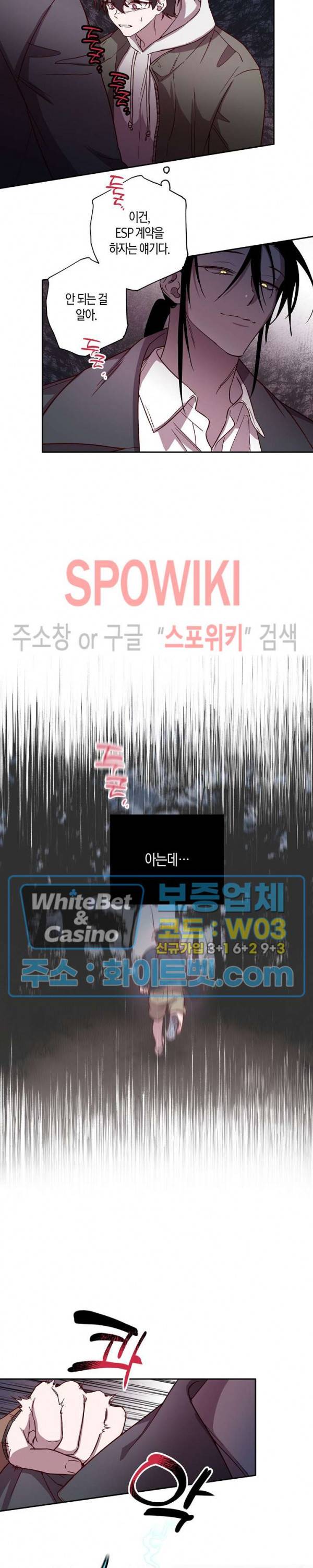 Escape, Ray(이스케이프, 레이) 50화 14