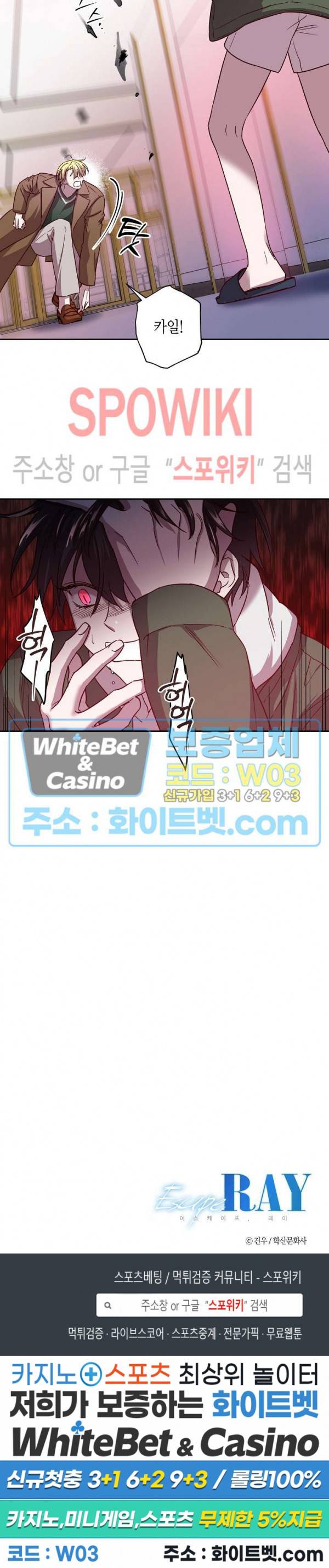 Escape, Ray(이스케이프, 레이) 50화 19