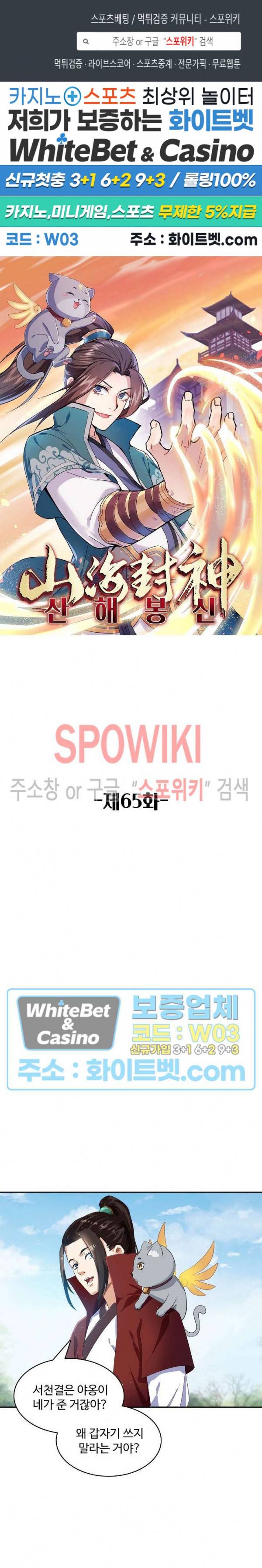 산해봉신 65화 1