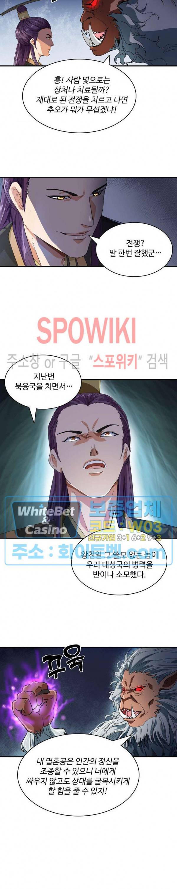 산해봉신 65화 6