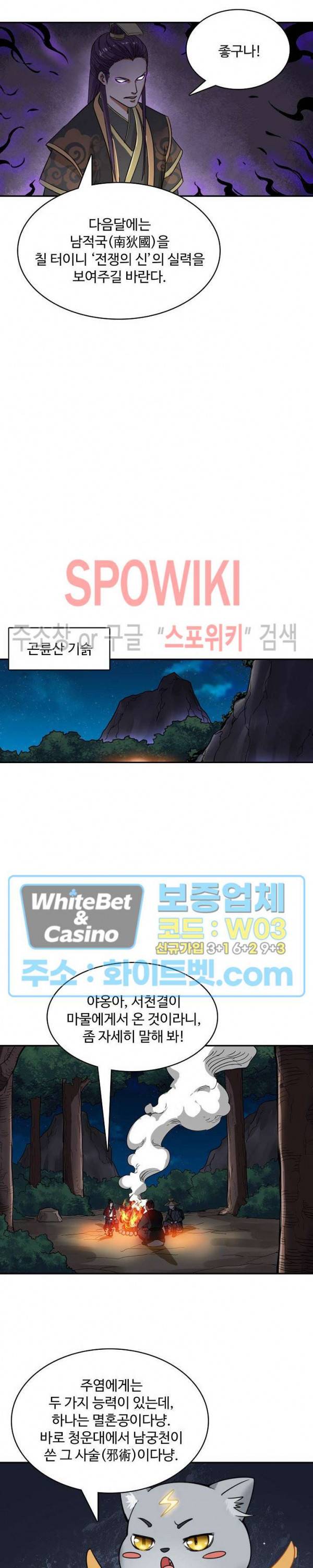 산해봉신 65화 7
