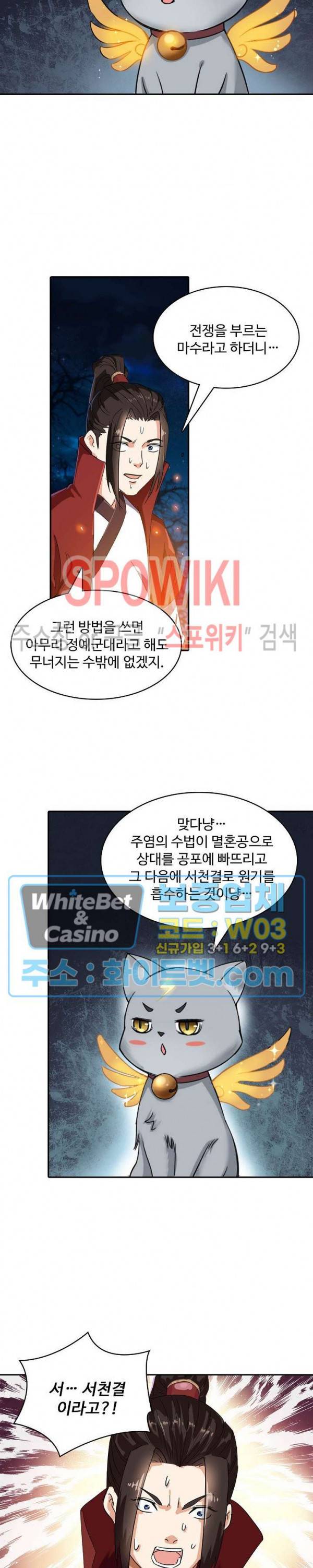 산해봉신 65화 8