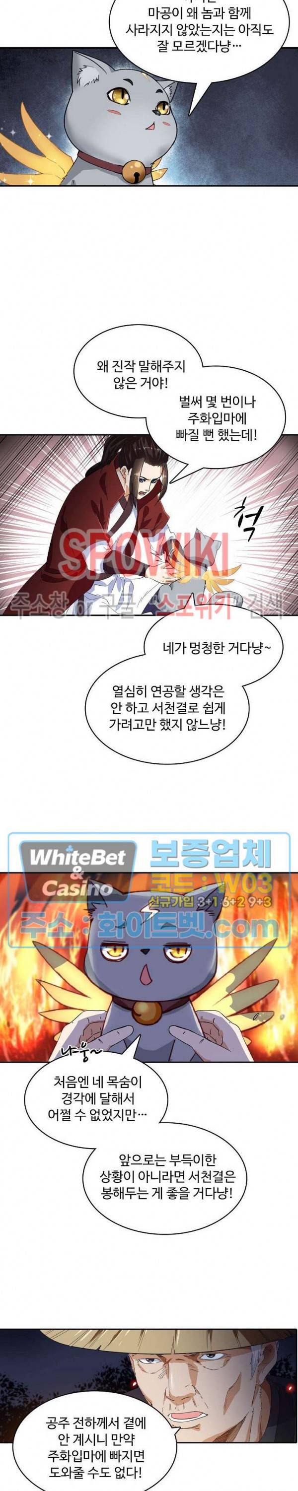 산해봉신 65화 12