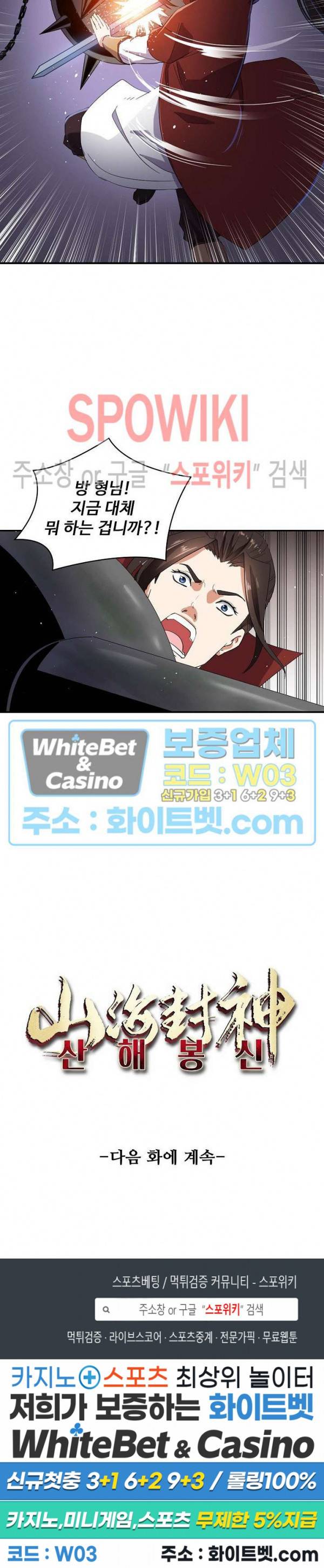 산해봉신 65화 19