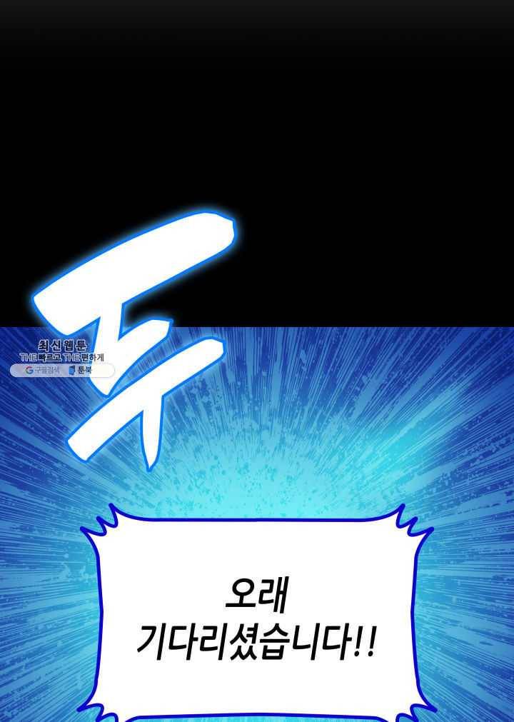 닳고닳은 뉴비 44화 2