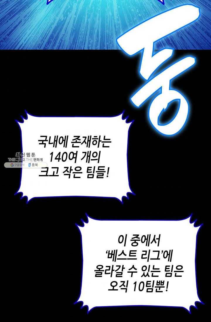 닳고닳은 뉴비 44화 3