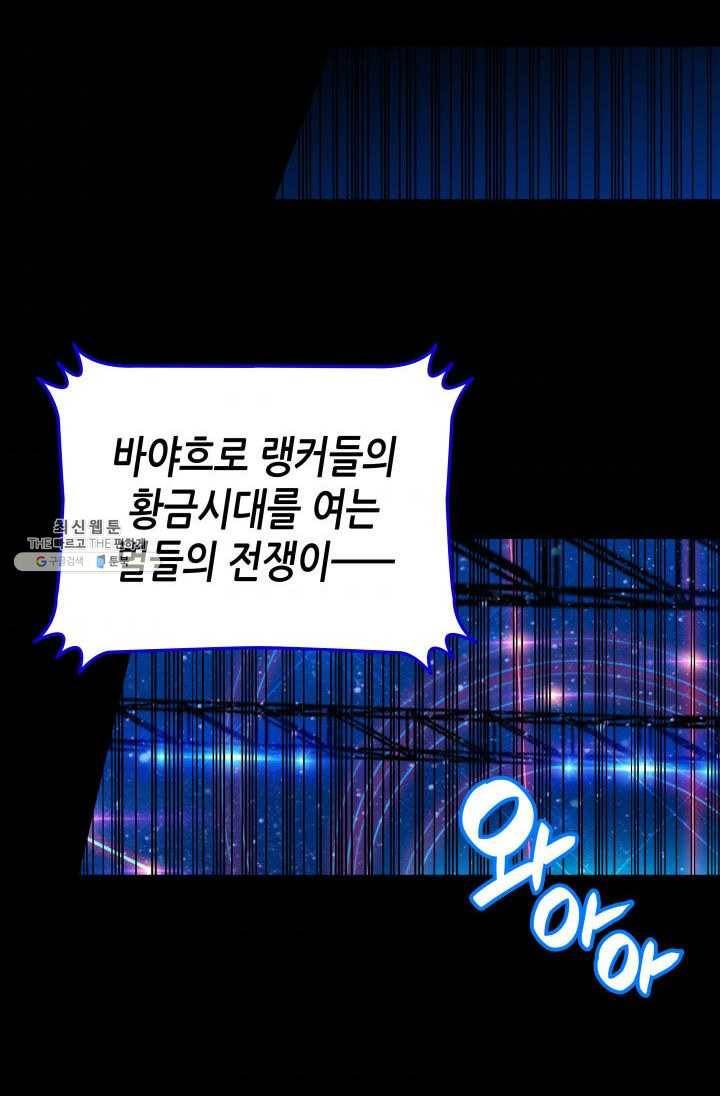 닳고닳은 뉴비 44화 4