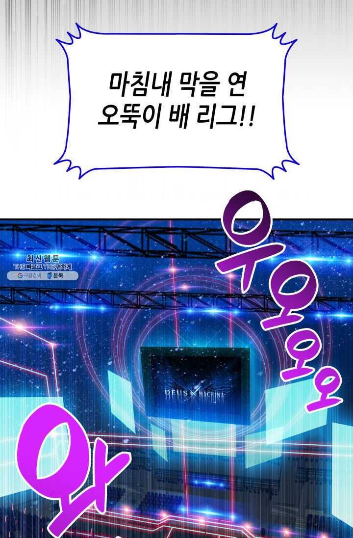 닳고닳은 뉴비 44화 7