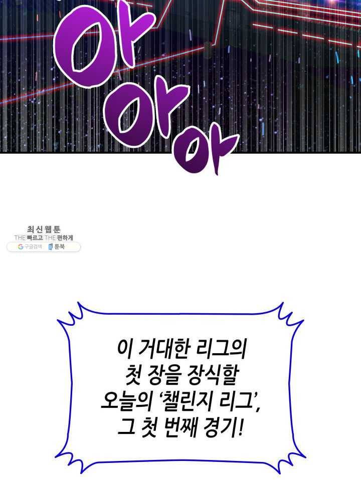 닳고닳은 뉴비 44화 8