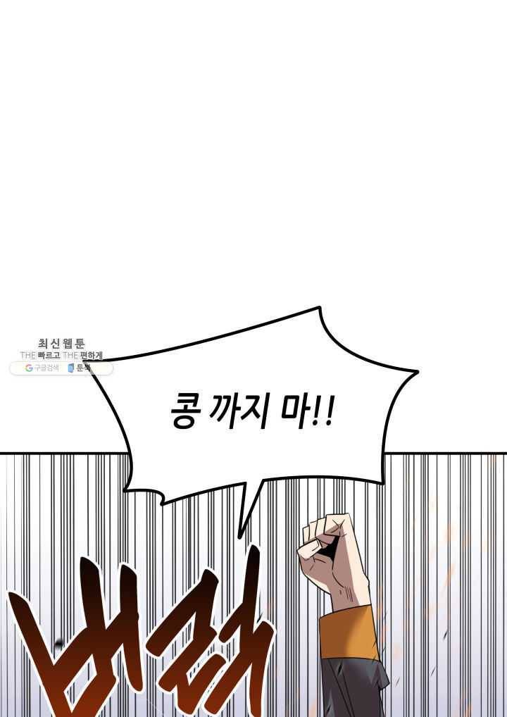 닳고닳은 뉴비 44화 21