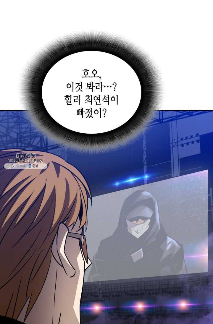 닳고닳은 뉴비 44화 39