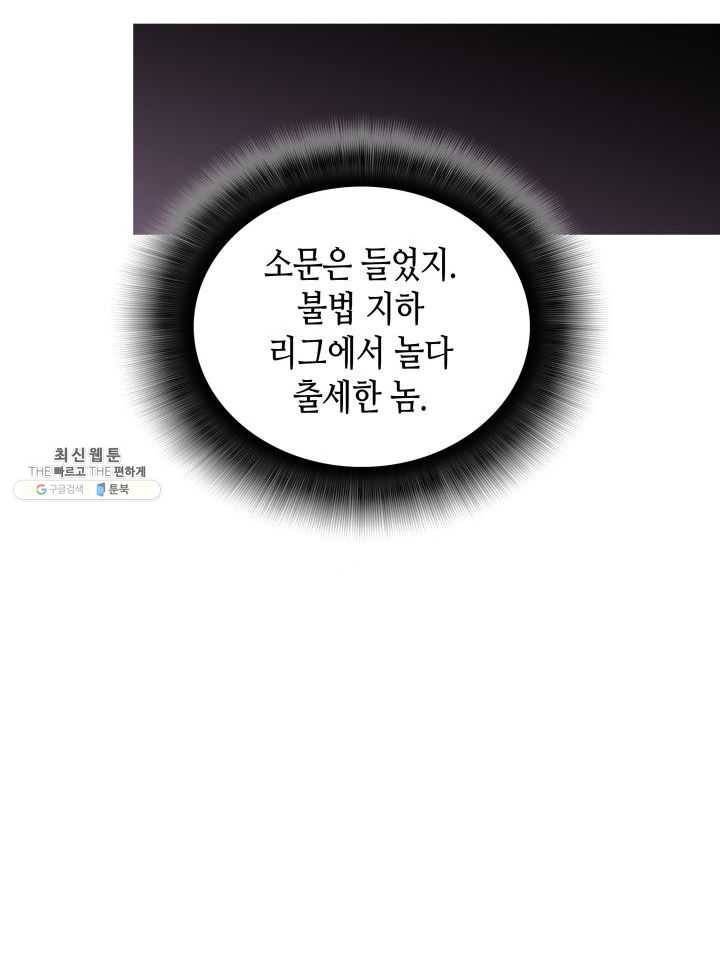 닳고닳은 뉴비 44화 41