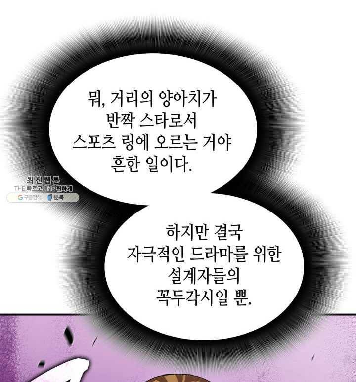 닳고닳은 뉴비 44화 42