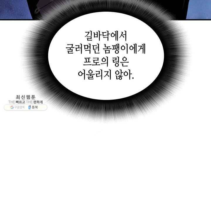 닳고닳은 뉴비 44화 44