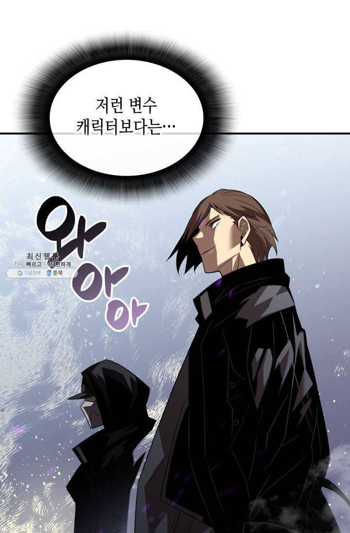 닳고닳은 뉴비 44화 45