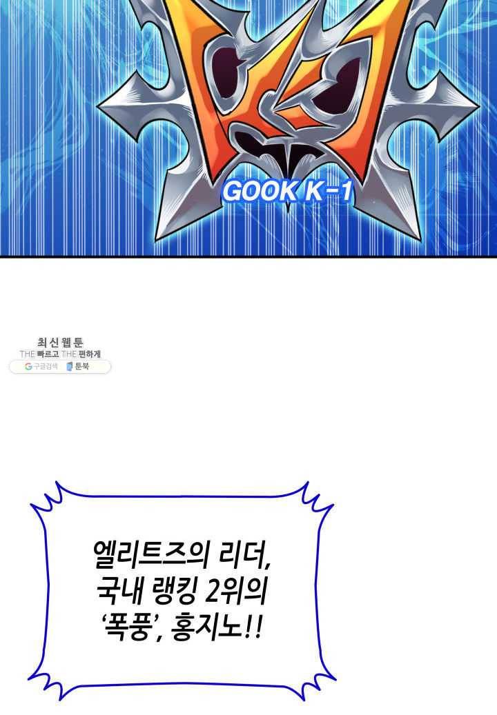 닳고닳은 뉴비 44화 49