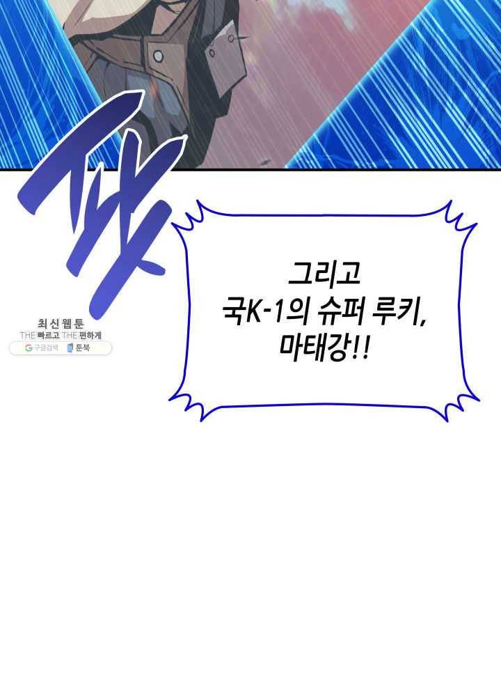 닳고닳은 뉴비 44화 51