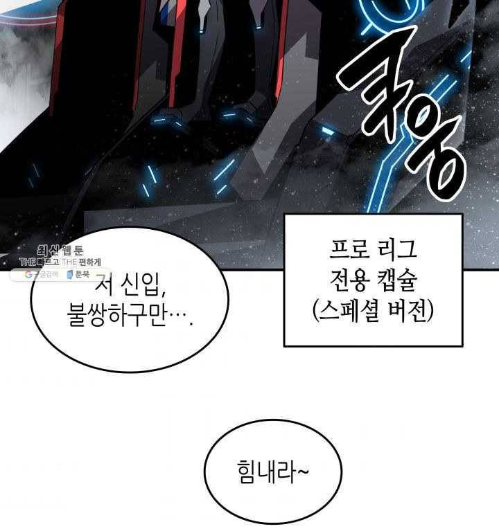 닳고닳은 뉴비 44화 53