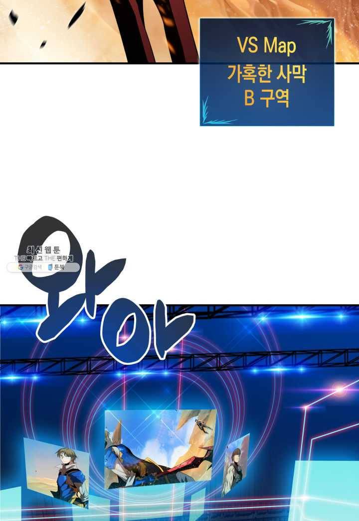 닳고닳은 뉴비 44화 62