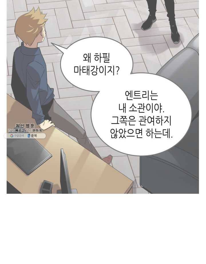 닳고닳은 뉴비 44화 69