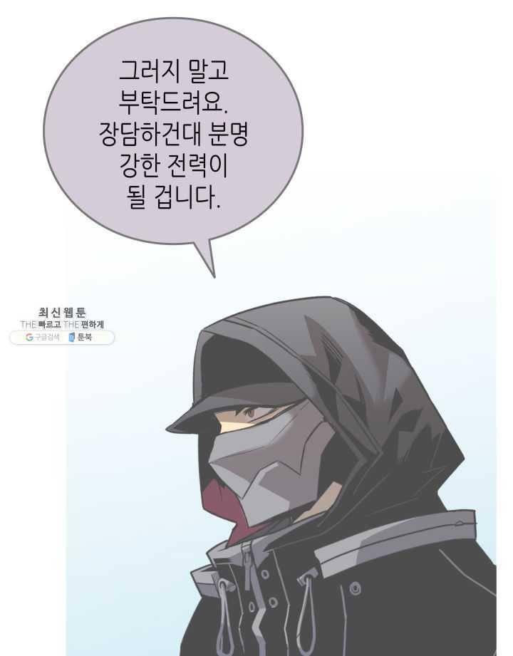 닳고닳은 뉴비 44화 70