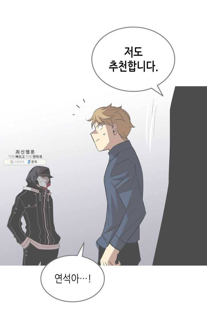 닳고닳은 뉴비 44화 72