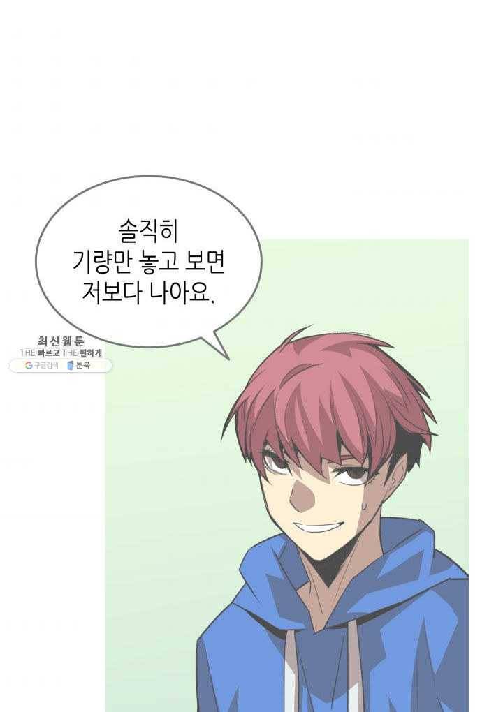 닳고닳은 뉴비 44화 73