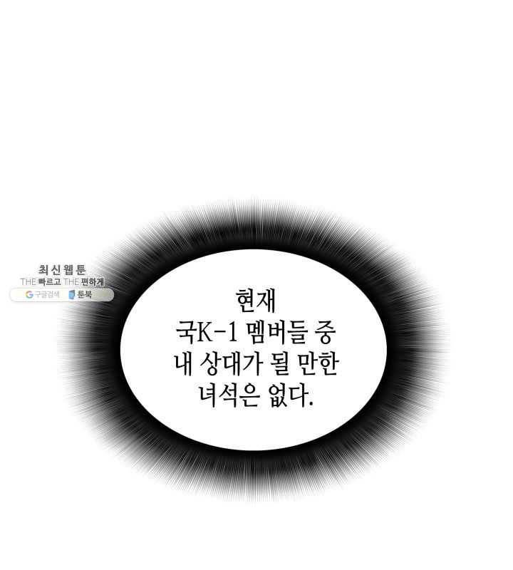 닳고닳은 뉴비 44화 77