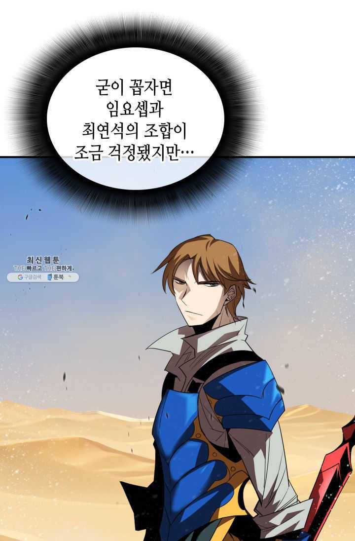 닳고닳은 뉴비 44화 78