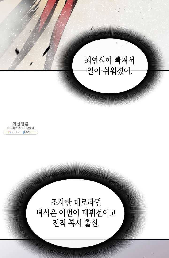 닳고닳은 뉴비 44화 80