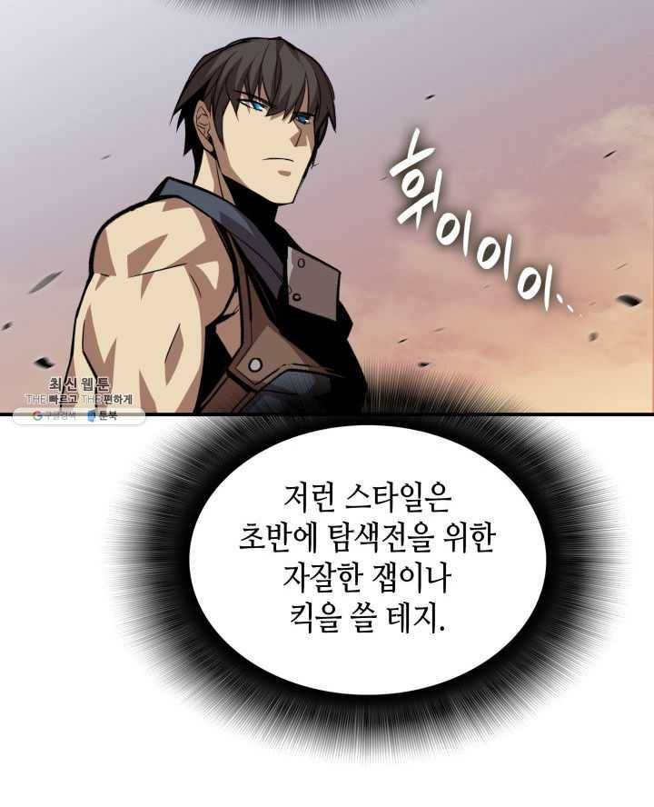 닳고닳은 뉴비 44화 81