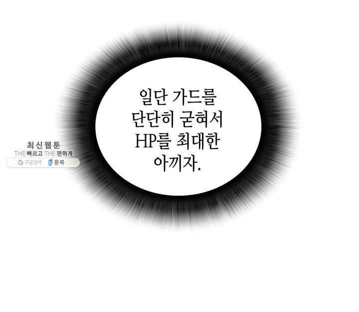 닳고닳은 뉴비 44화 82