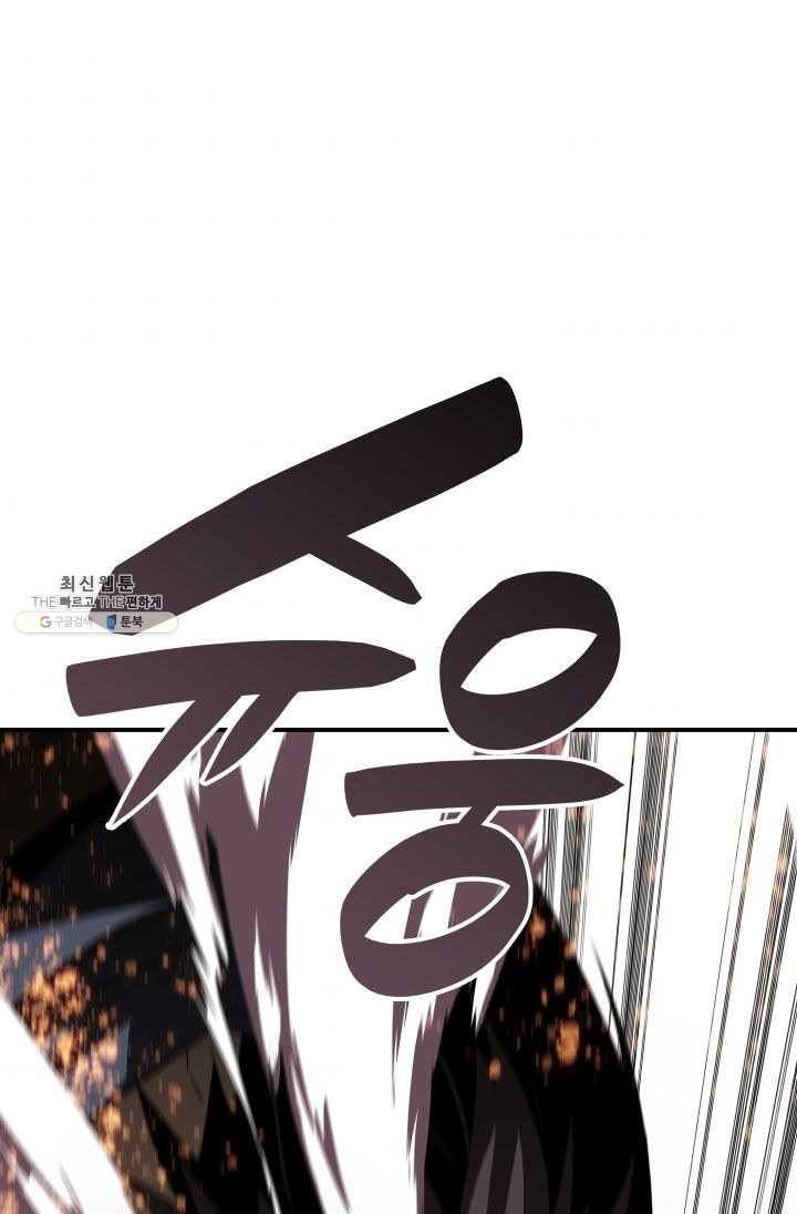 닳고닳은 뉴비 44화 84