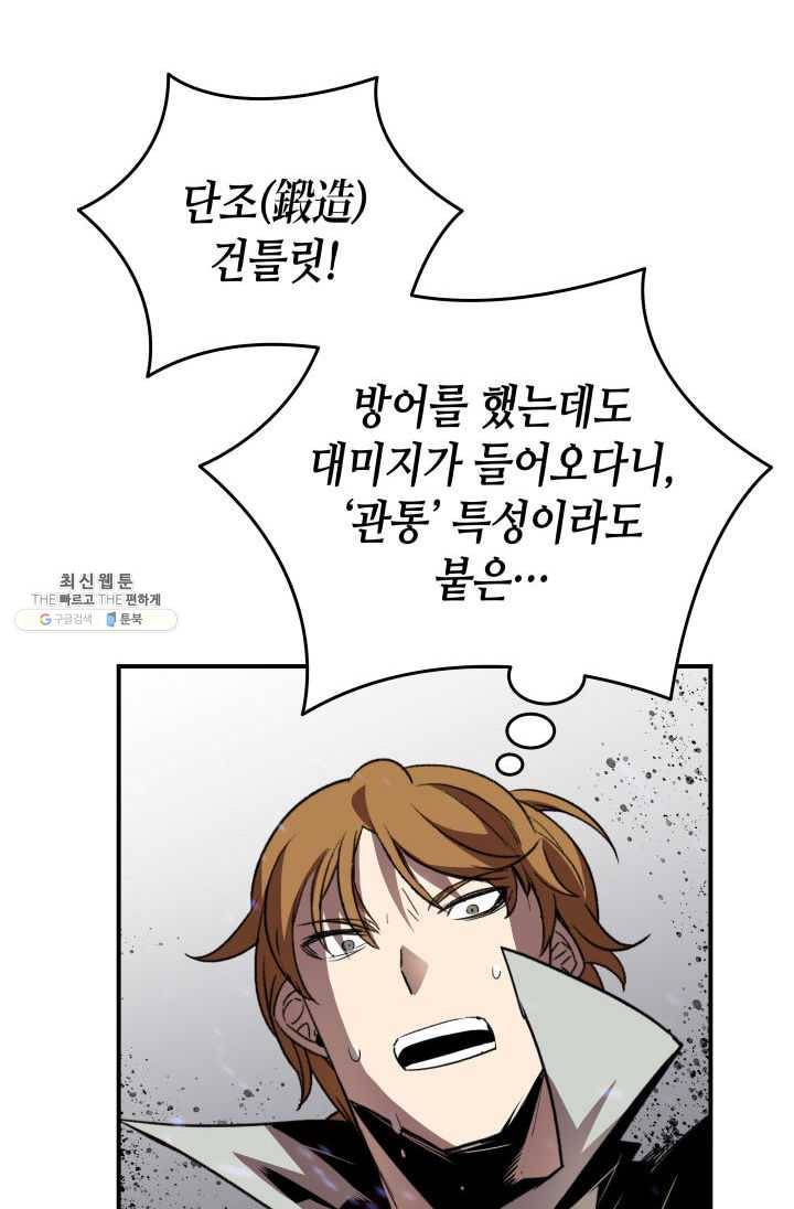 닳고닳은 뉴비 44화 90