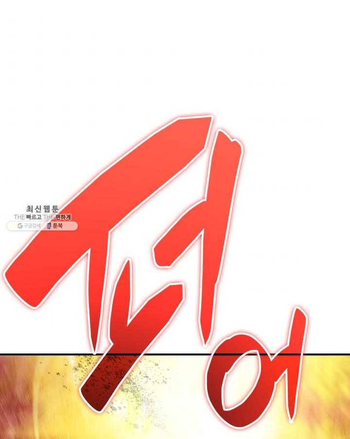 닳고닳은 뉴비 44화 93