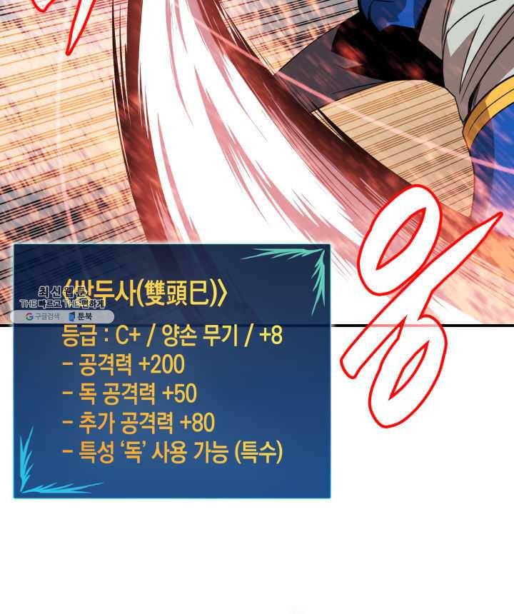 닳고닳은 뉴비 44화 98