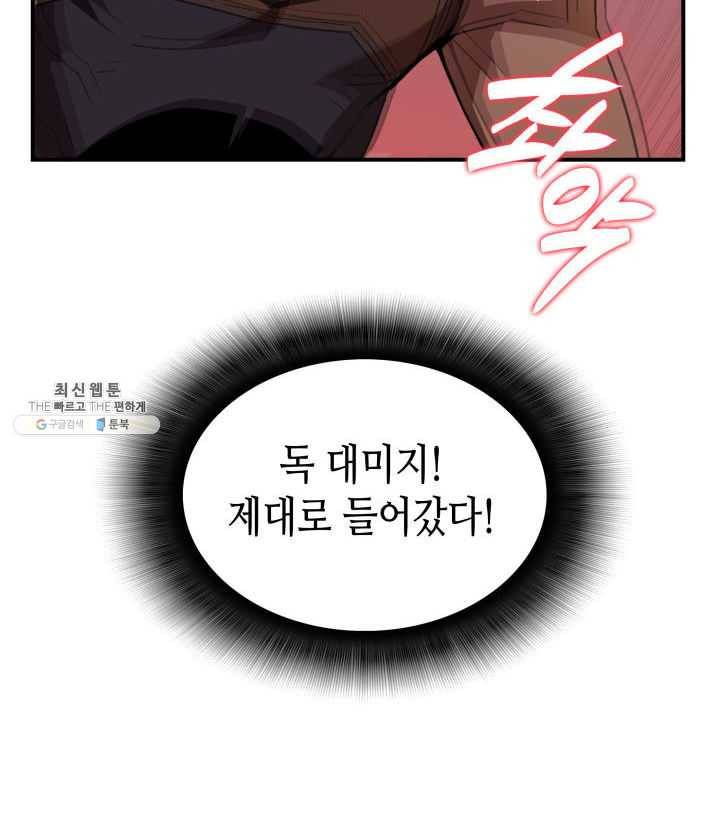 닳고닳은 뉴비 44화 100