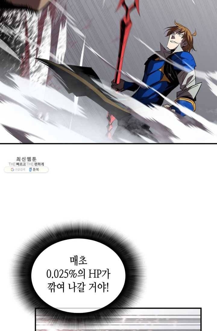 닳고닳은 뉴비 44화 102