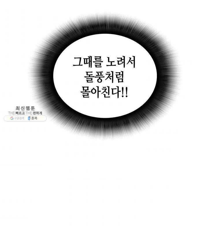 닳고닳은 뉴비 44화 104