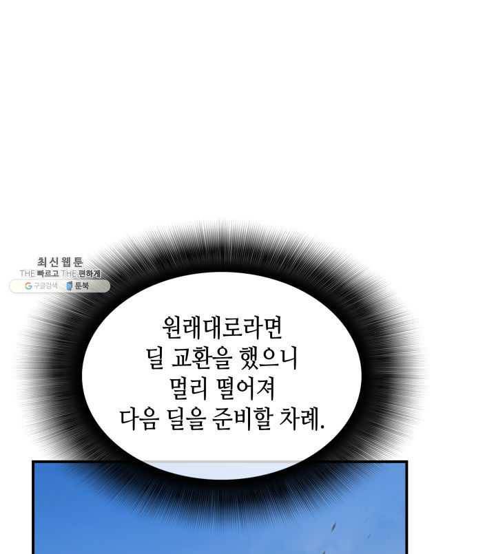 닳고닳은 뉴비 44화 105