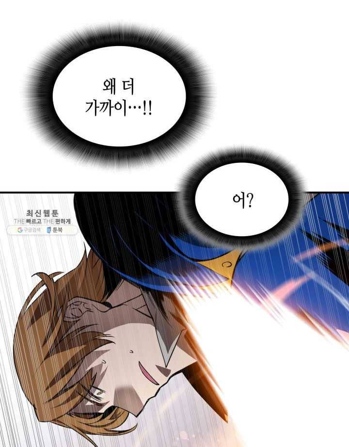 닳고닳은 뉴비 44화 108