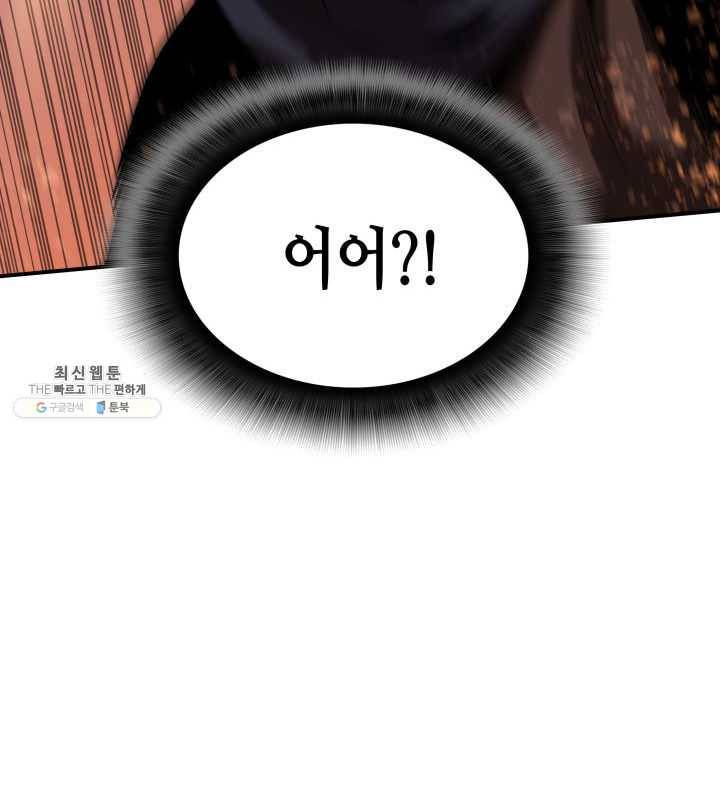 닳고닳은 뉴비 44화 110
