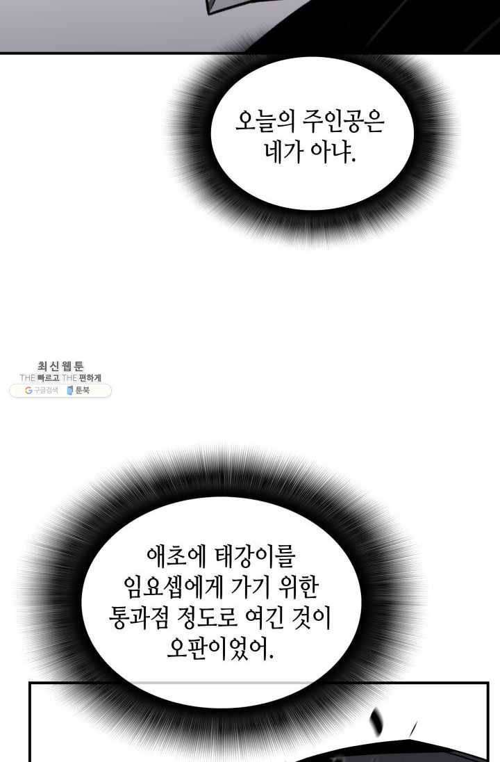 닳고닳은 뉴비 44화 118