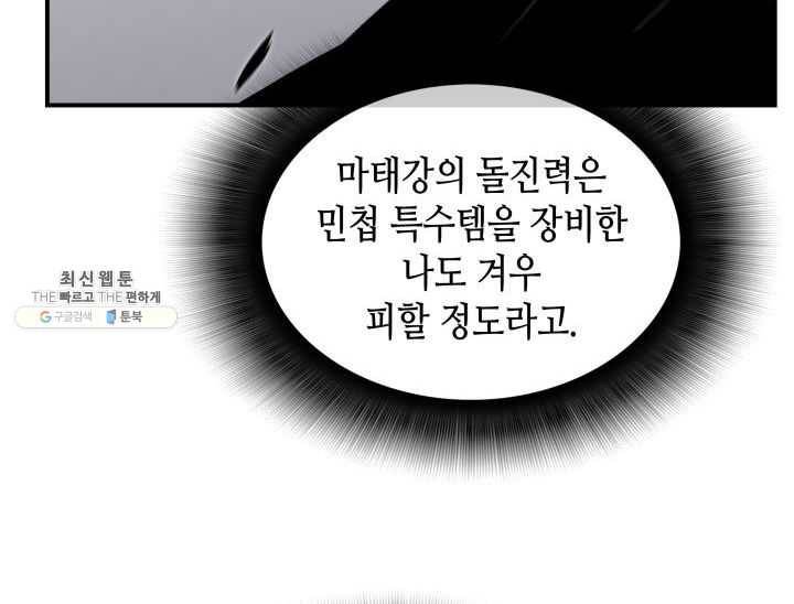 닳고닳은 뉴비 44화 120