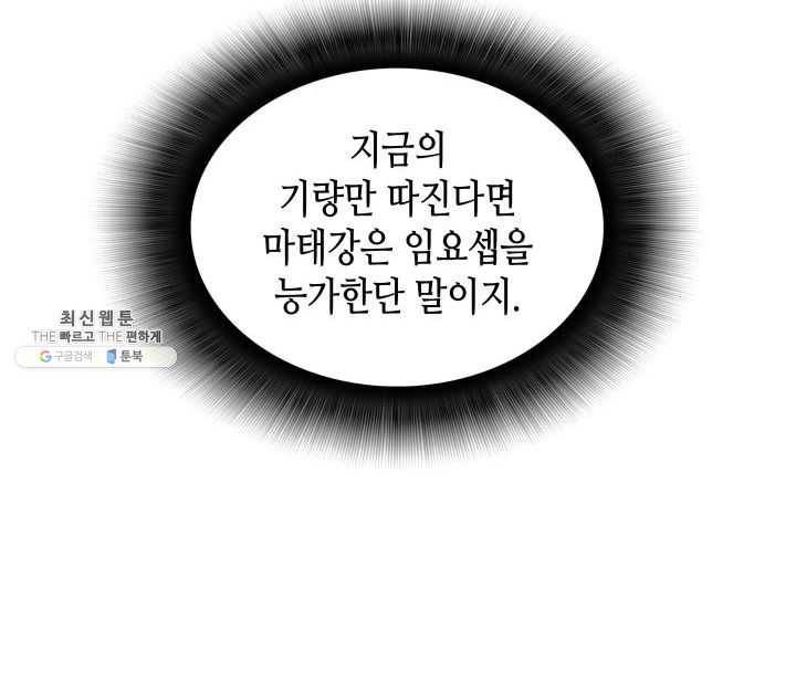 닳고닳은 뉴비 44화 121