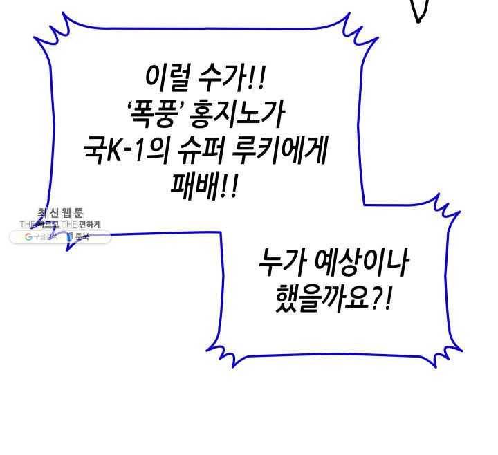 닳고닳은 뉴비 44화 124